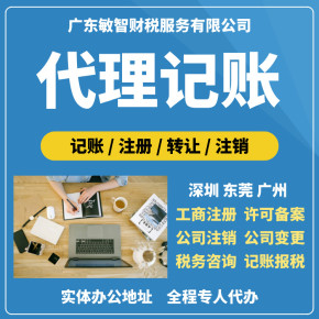 東莞塘廈鎮(zhèn)公司代理代辦服務(wù) 一站式解決工商稅務(wù)與會計審計需求