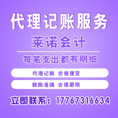 寧波代理記賬管理收費價目表 | 萊諾專業代理記賬服務