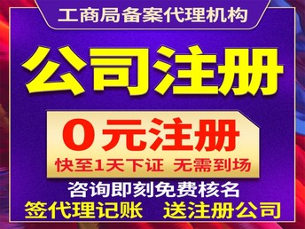 蘇州公司注冊與代辦服務全指南 從執照辦理到代理記賬一站式解析