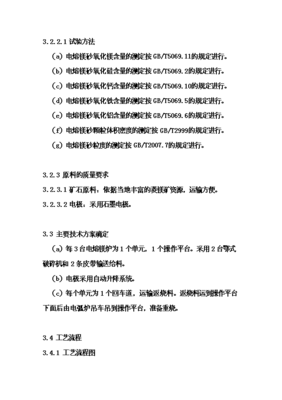 ◆◆(終稿)電熔鎂生產線新建項目可研計劃書.doc(OK版)-資源下載