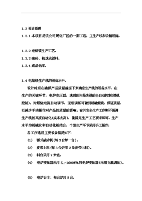 投資分析電熔鎂生產(chǎn)線項目投資立項可行性分析立項建議(圖文高清版)