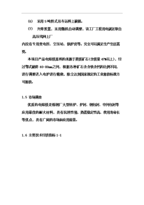 電熔鎂生產(chǎn)線項(xiàng)目可行性立項(xiàng)申報(bào)材料(V3.1)