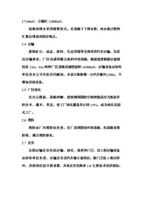 年生產(chǎn)6萬噸電熔鎂生產(chǎn)線項(xiàng)目投資申請(qǐng)報(bào)告(V8.1)