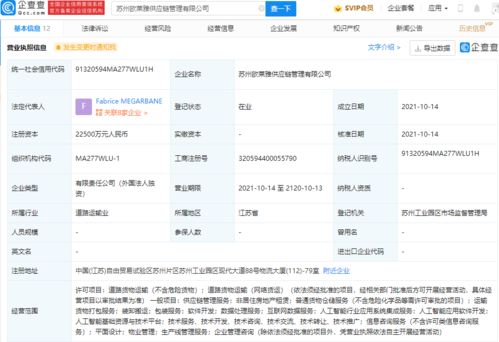 歐萊雅于蘇州成立供應(yīng)鏈管理公司,注冊資本2.25億