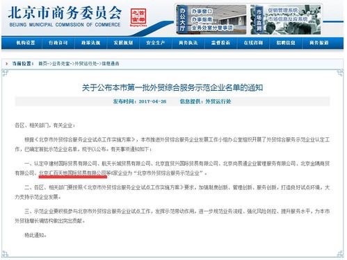 匯百天地獲北京市外貿綜合服務示范企業稱號