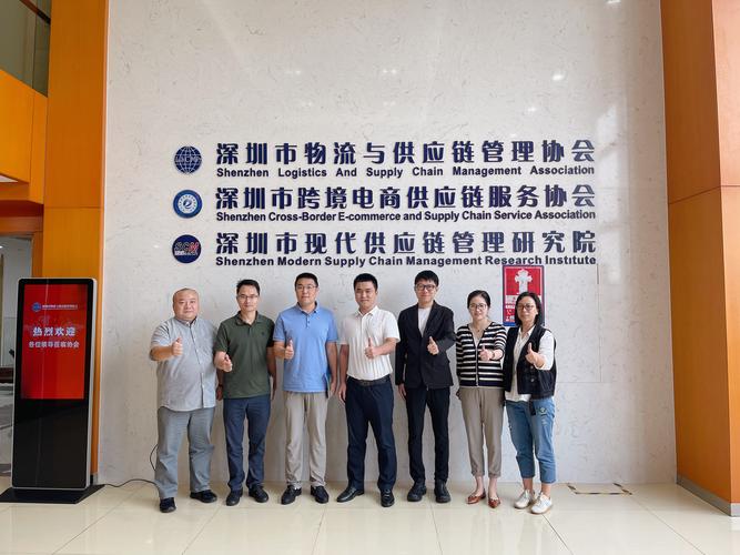深圳市物流與供應鏈管理協會