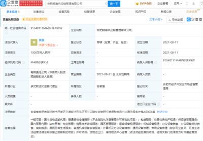 京東成立供應鏈管理公司,經營范圍含保稅物流中心經營等