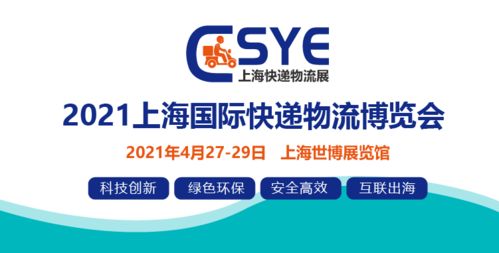 2021上海快遞物流展 助推農產品保鮮 不斷鏈