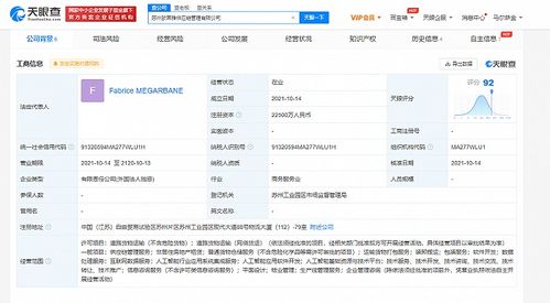 歐萊雅在蘇州成立供應鏈管理公司,注冊資本2.25億元
