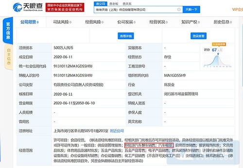 維維食品成立供應(yīng)鏈公司,其經(jīng)營范圍包含新能源汽車整車銷售等業(yè)務(wù)